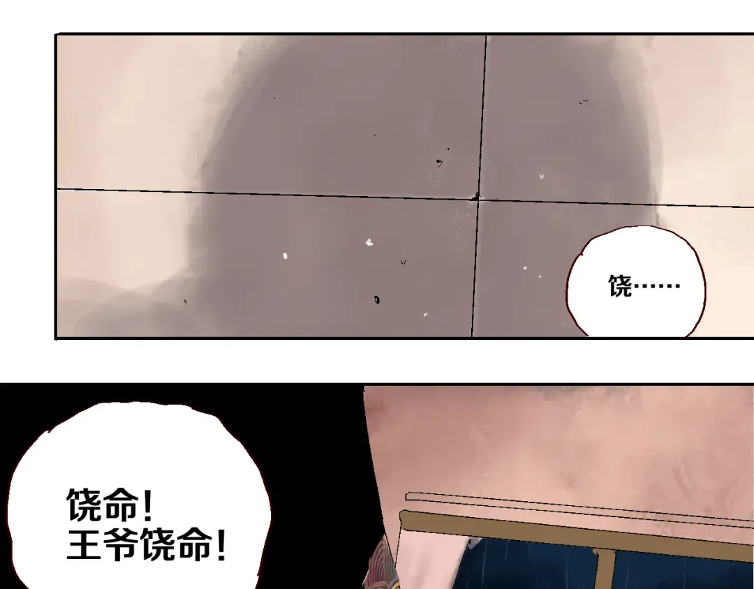 第9话（下）雨夜半仙殒命 第51页
