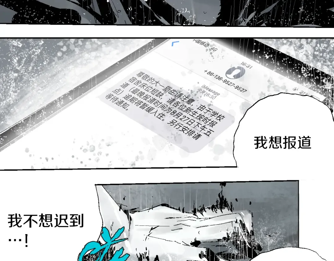 第12话 流浪高影 第103页