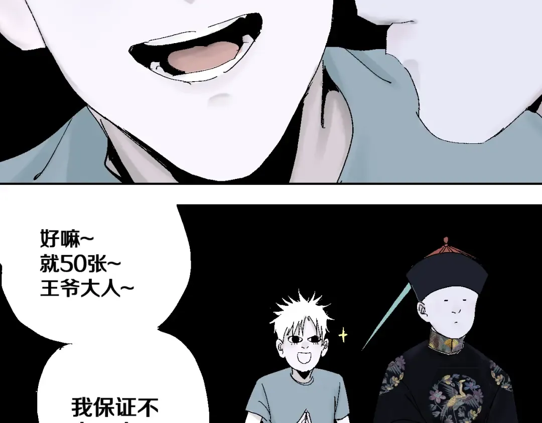 第13话 灵床 第67页