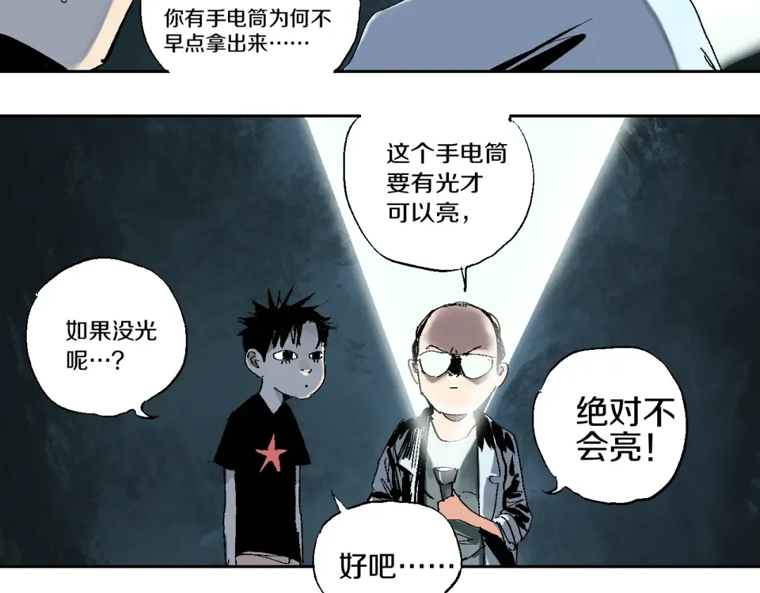 第17话 千古之罪 第95页