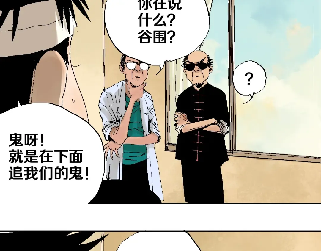第20话 脱壳 第44页