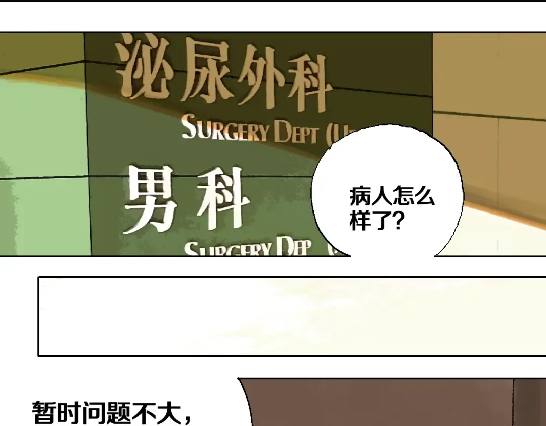 第20话 脱壳 第49页