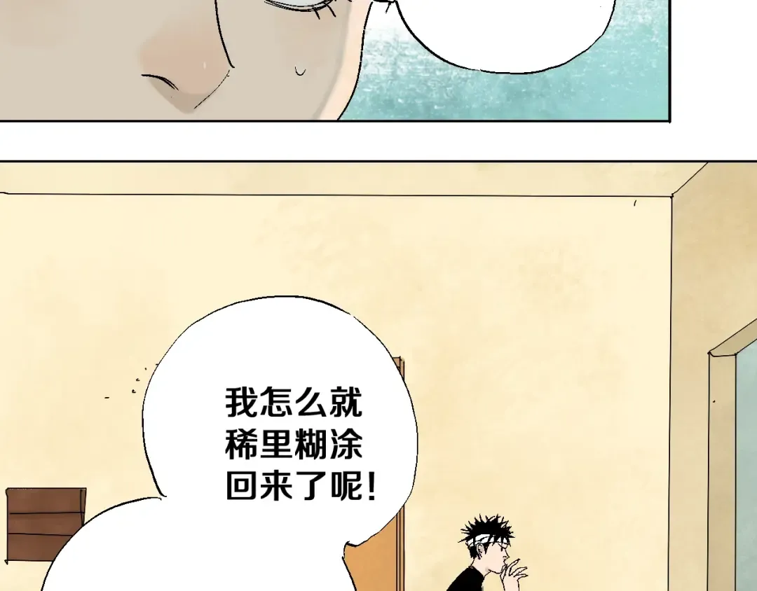 第20话 脱壳 第59页