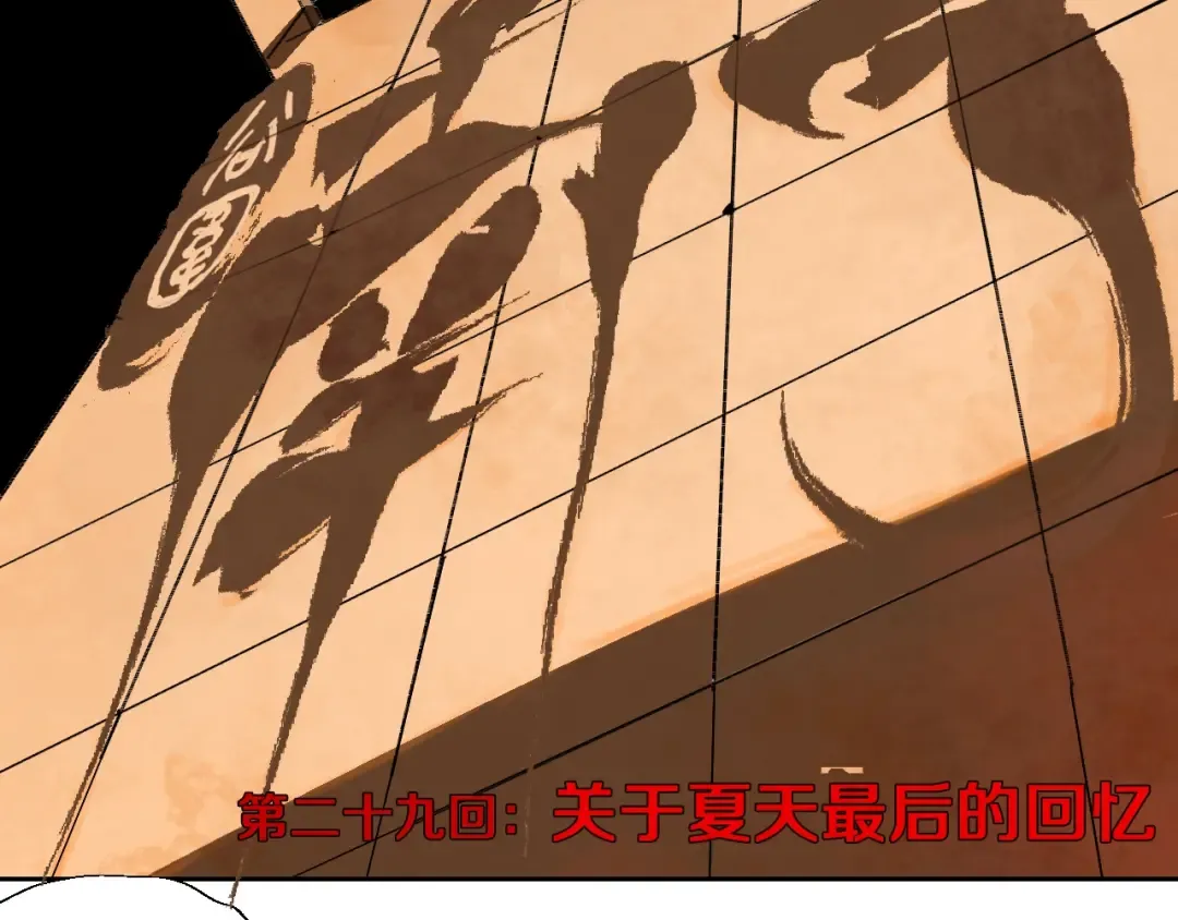 第29话 关于夏天最后的回忆 第20页