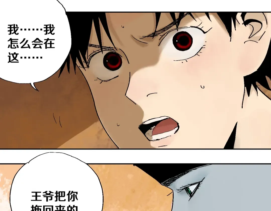 第29话 关于夏天最后的回忆 第21页