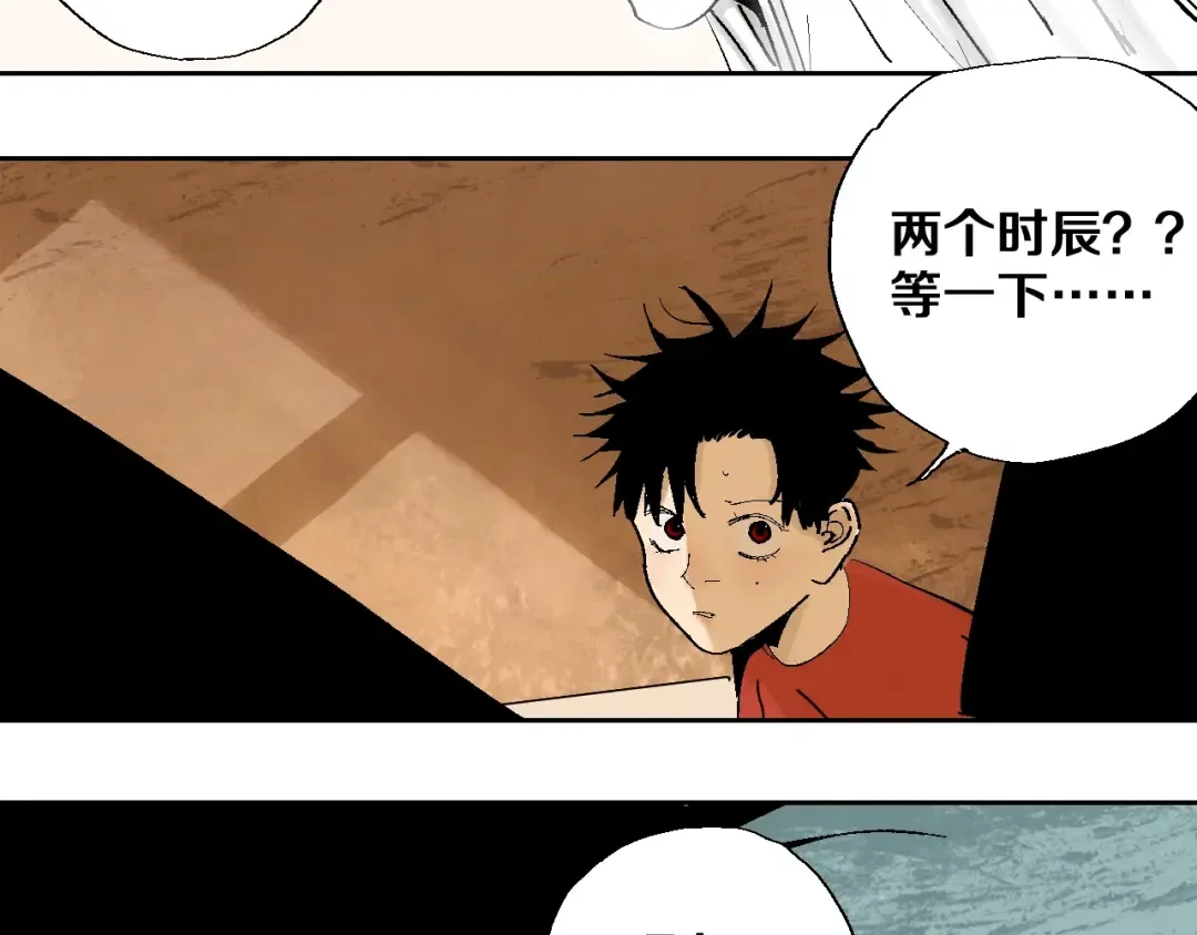 第29话 关于夏天最后的回忆 第23页