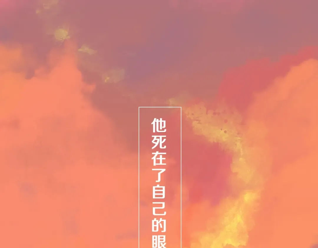 第29话 关于夏天最后的回忆 第134页