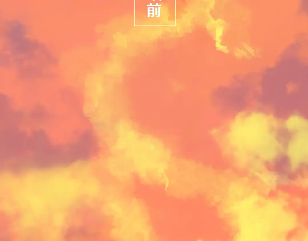 第29话 关于夏天最后的回忆 第135页