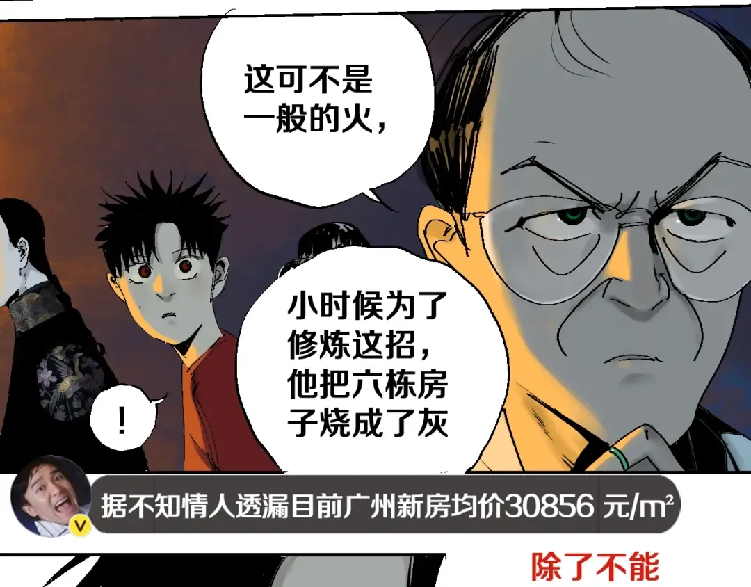 第33话 救兵 第73页