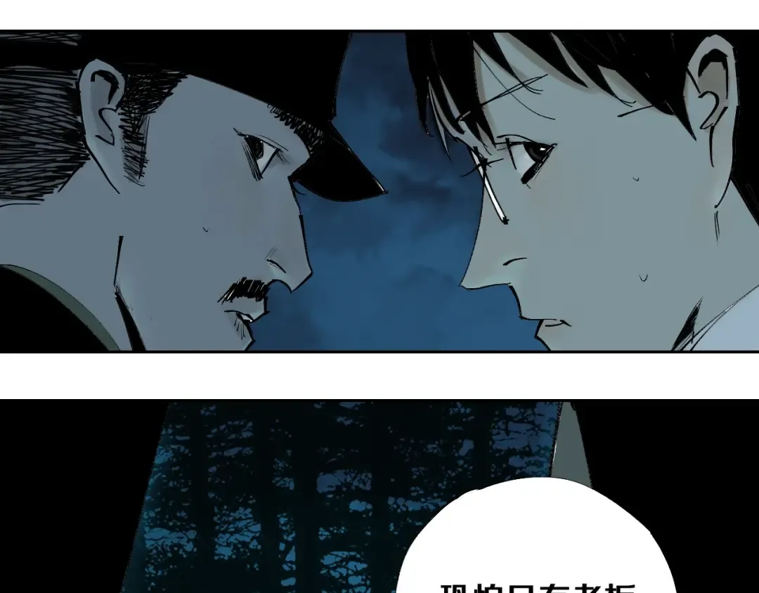第40话 迷局 第11页