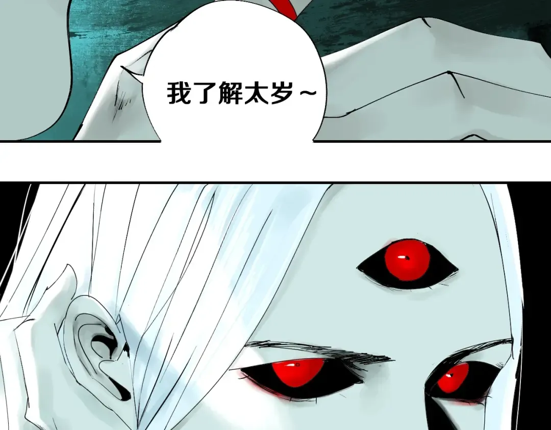 第41话 独白！ 第29页