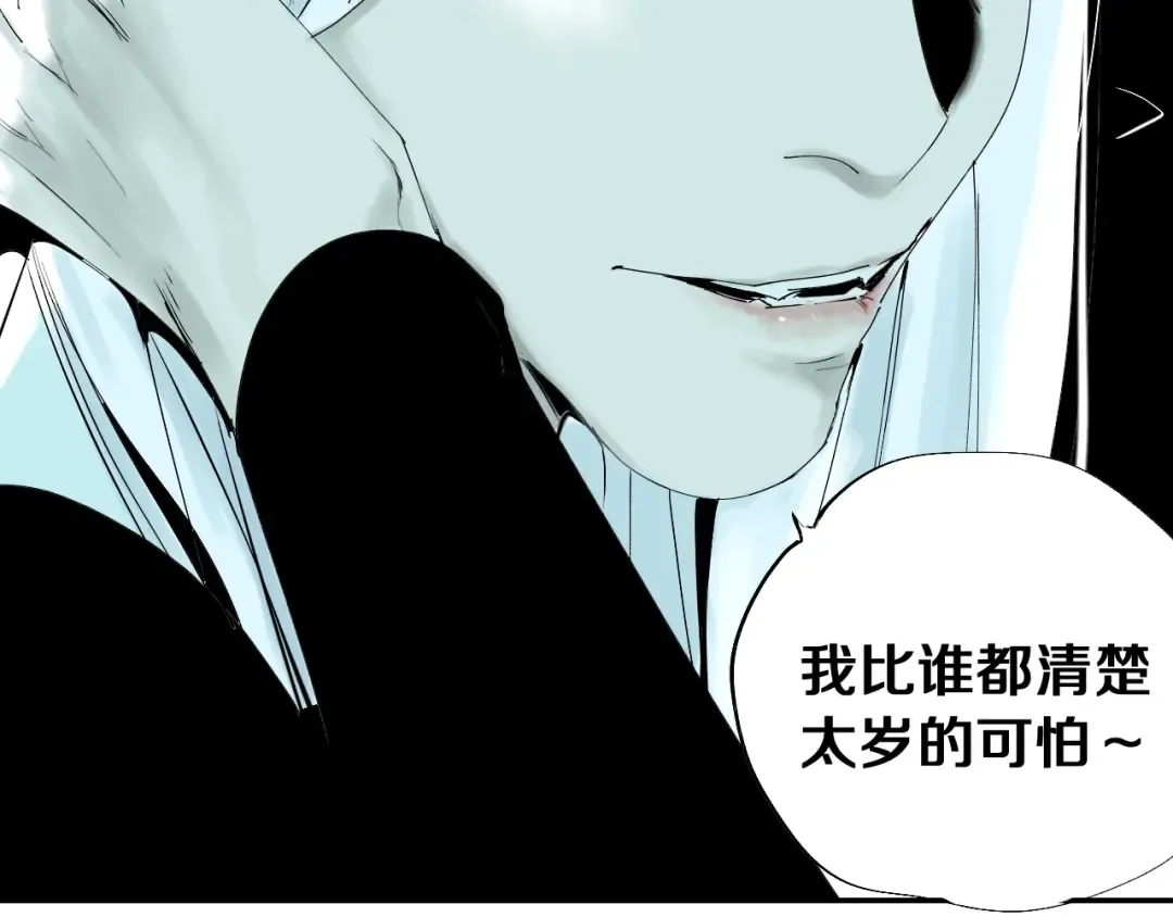 第41话 独白！ 第30页