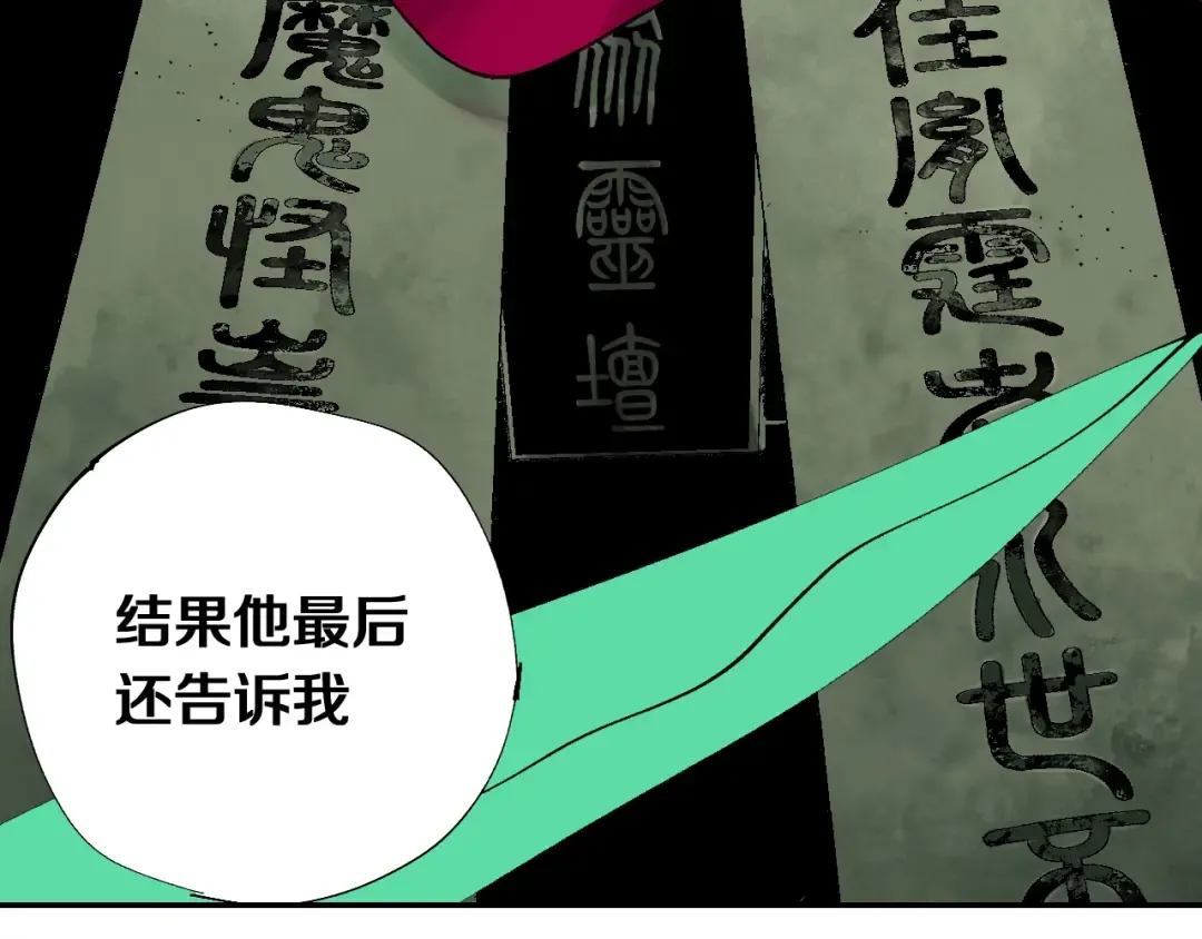第41话 独白！ 第50页