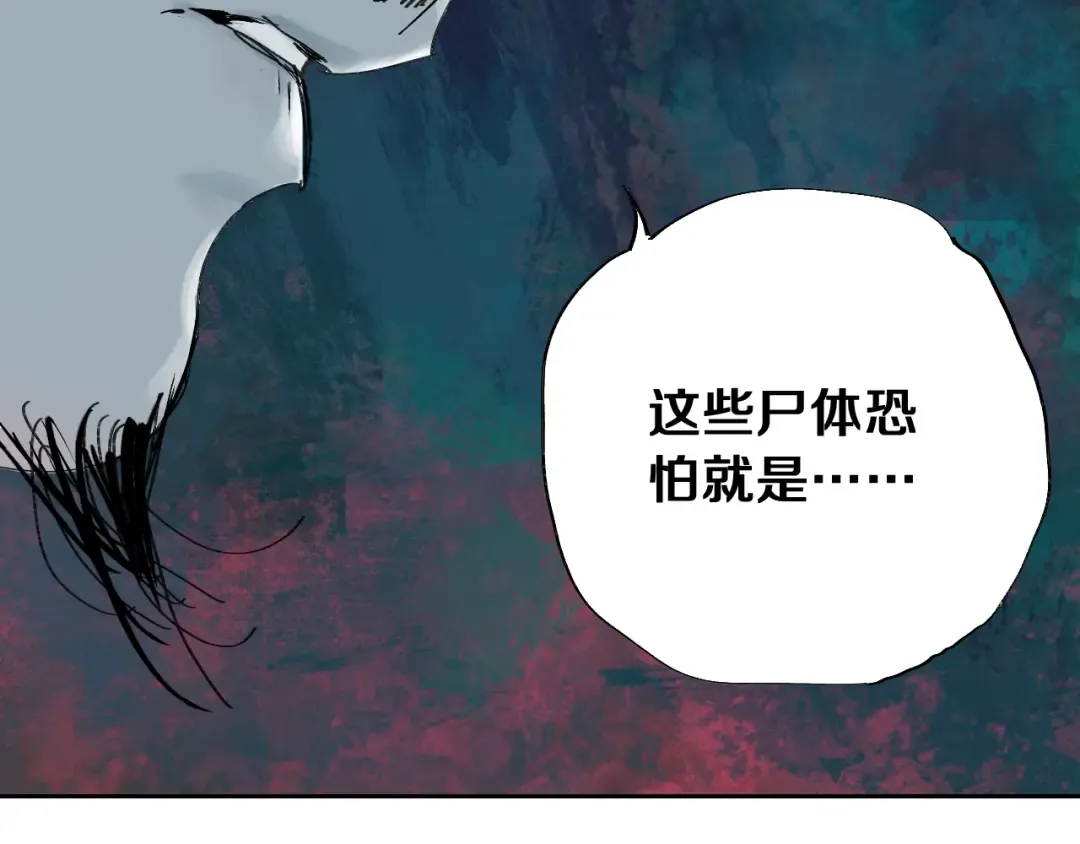 第43话 初见太岁！ 第85页