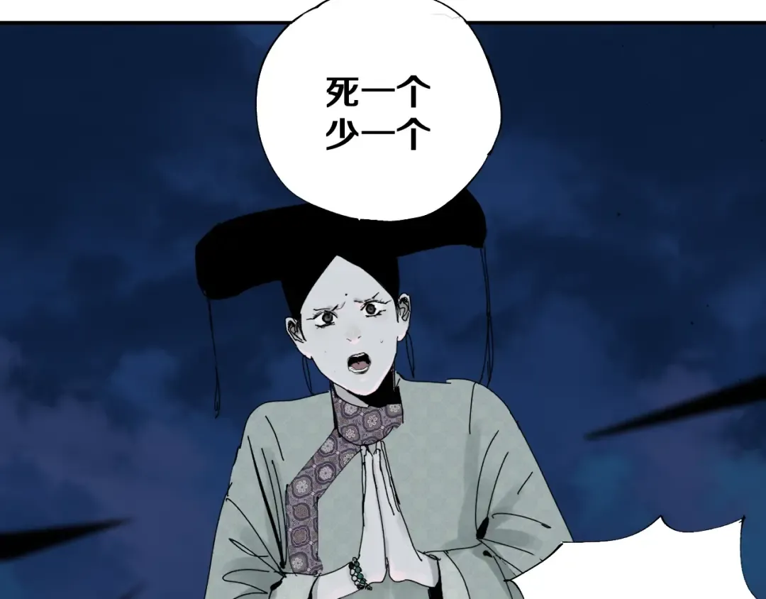 第44话 通天之人！ 第11页