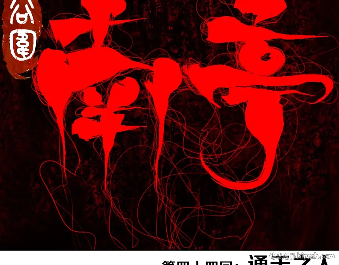 第44话 通天之人！ 第40页