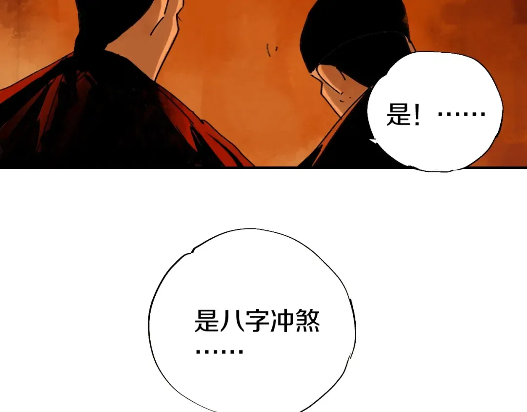 第44话 通天之人！ 第53页