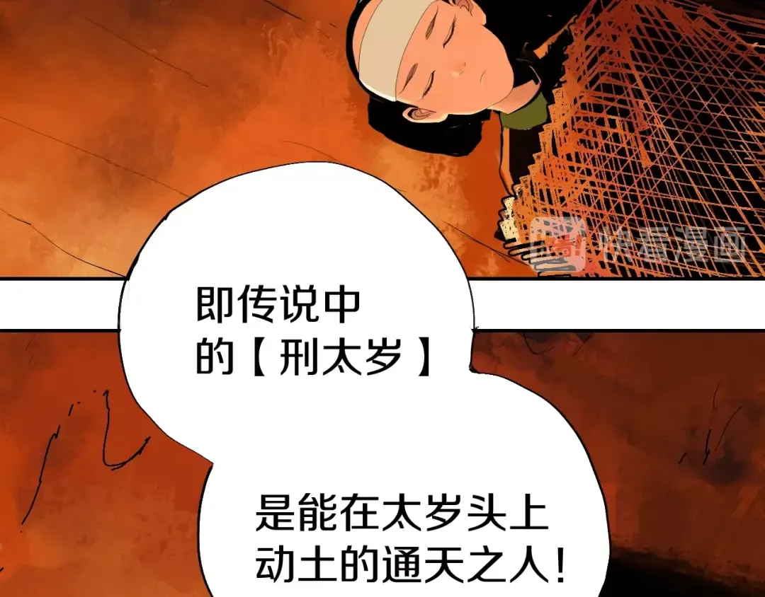 第44话 通天之人！ 第129页