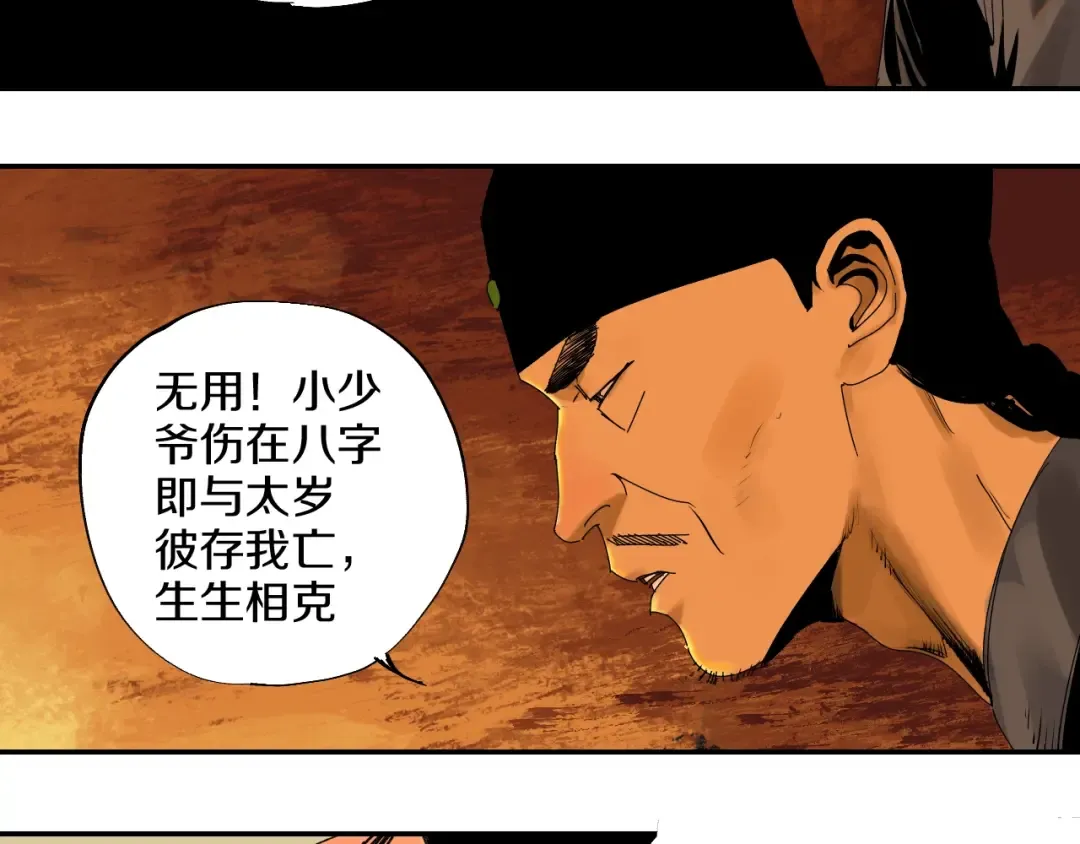 第45话 世传之术！ 第33页