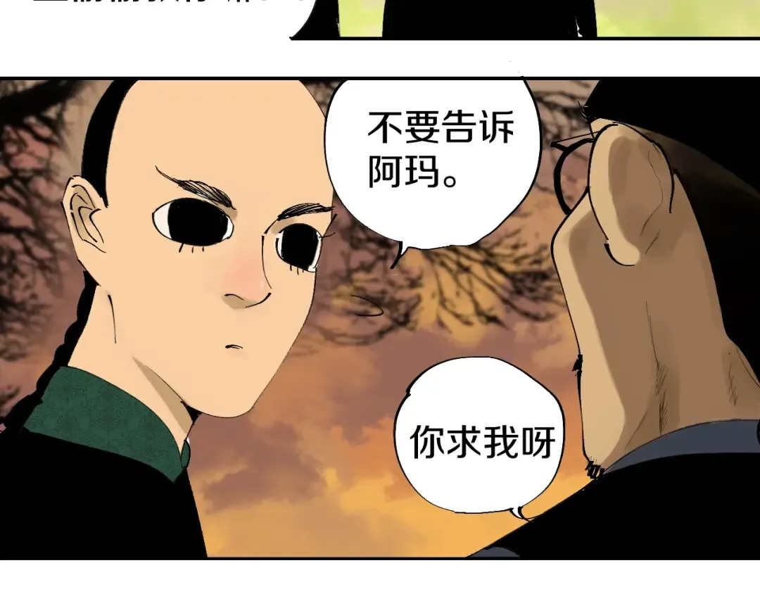 第47话 风平浪未静！ 第75页