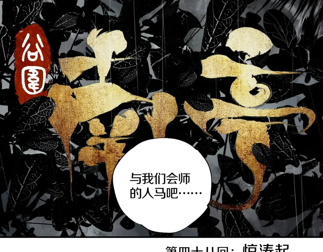 第48话 惊涛起！ 第20页