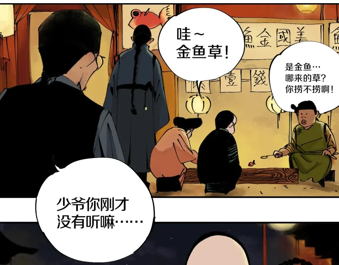 第48话 惊涛起！ 第41页