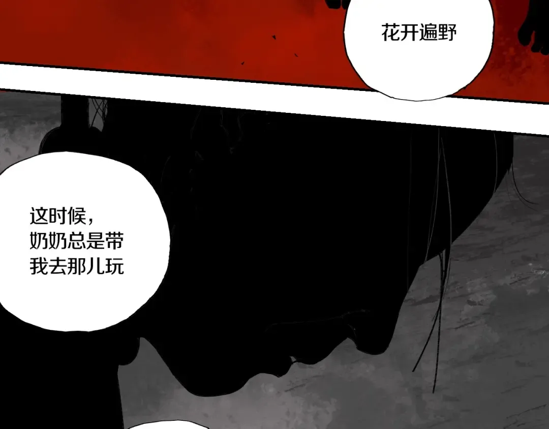 第61话 花开忆碎 第6页