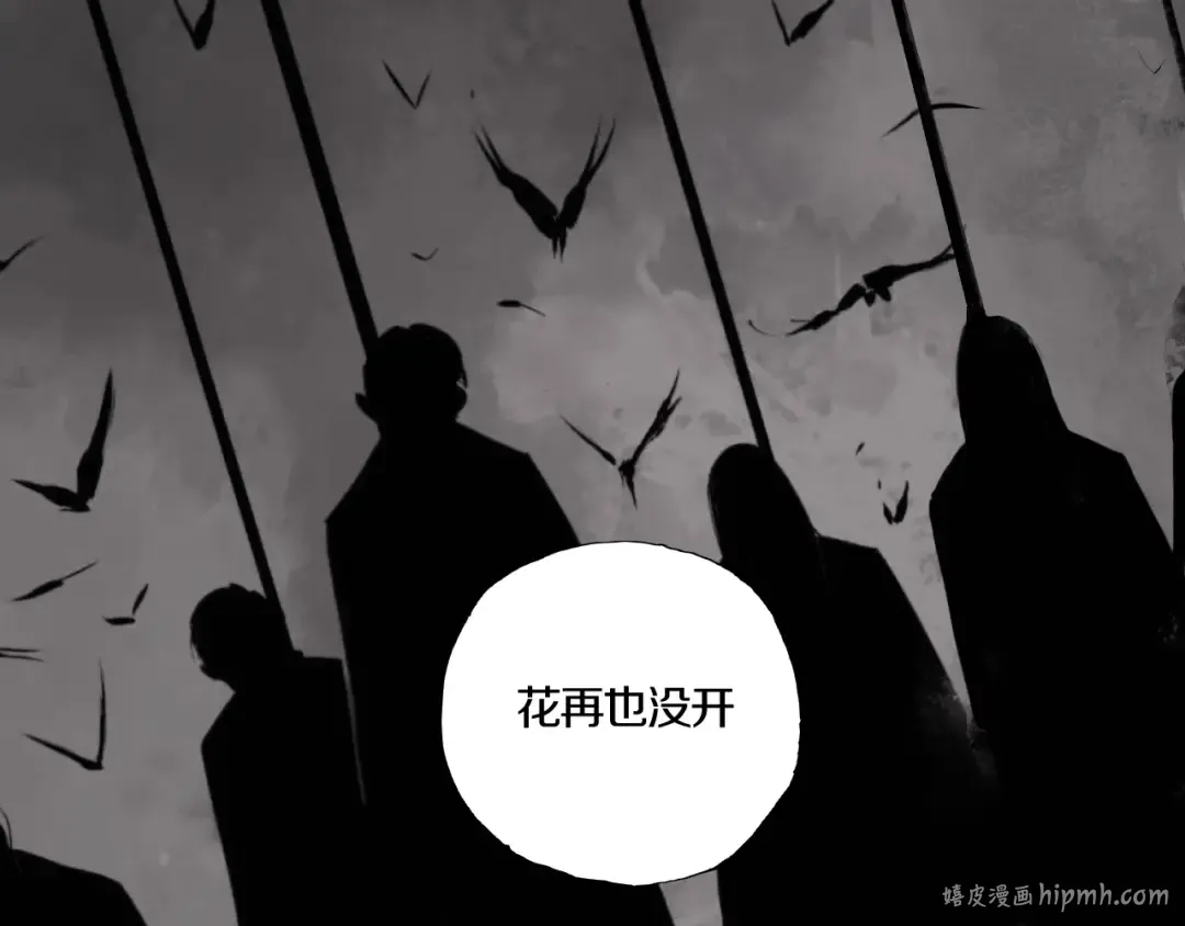 第61话 花开忆碎 第8页