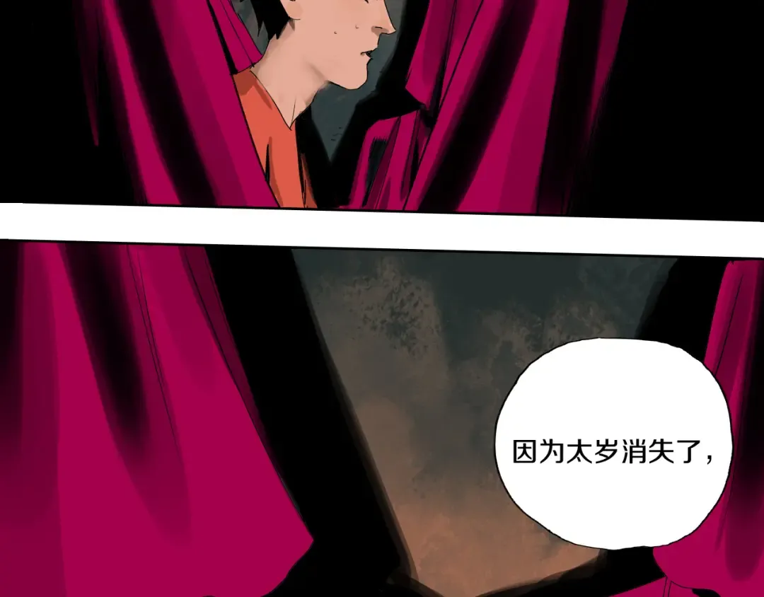 第62话 镇南王之死 第77页