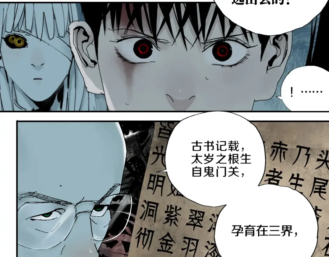 第65话（上） 三界摄魂 第46页