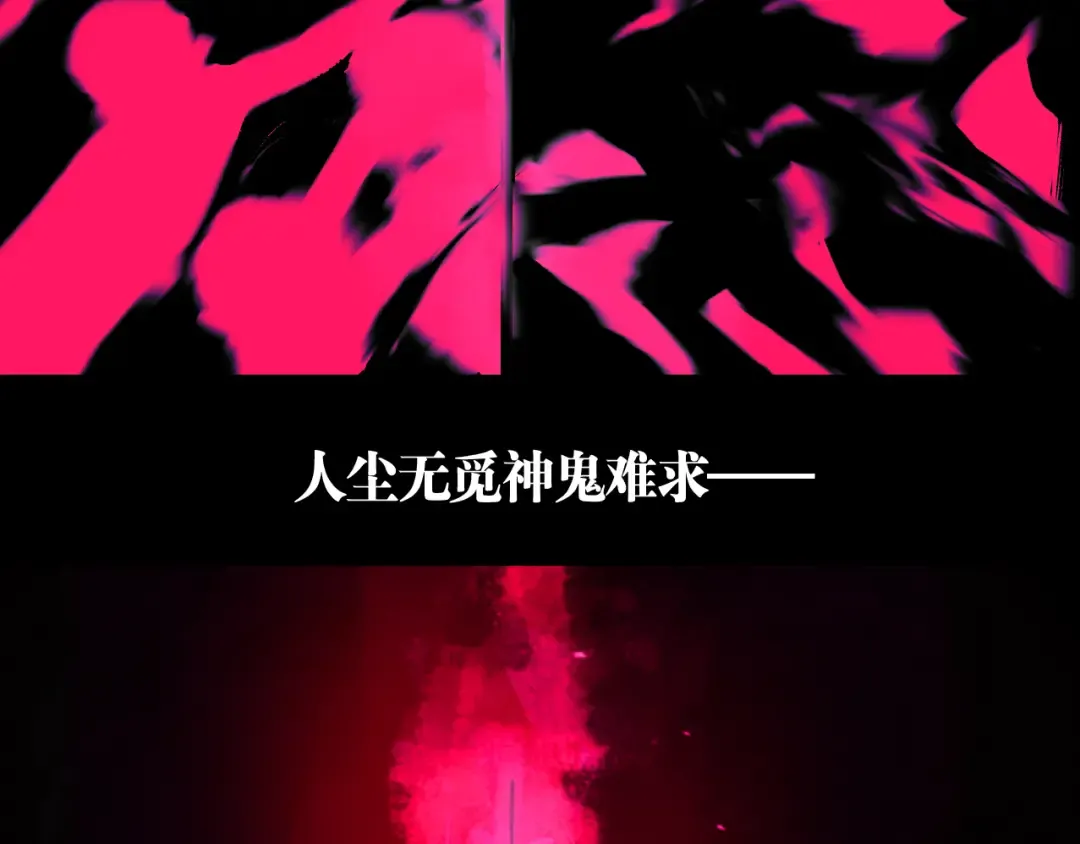 第65话（下）三界寻魂 第5页