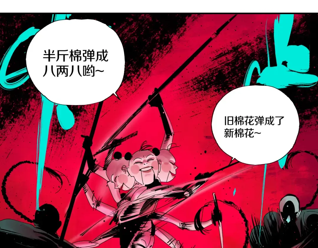 第72话 花开之前 第81页