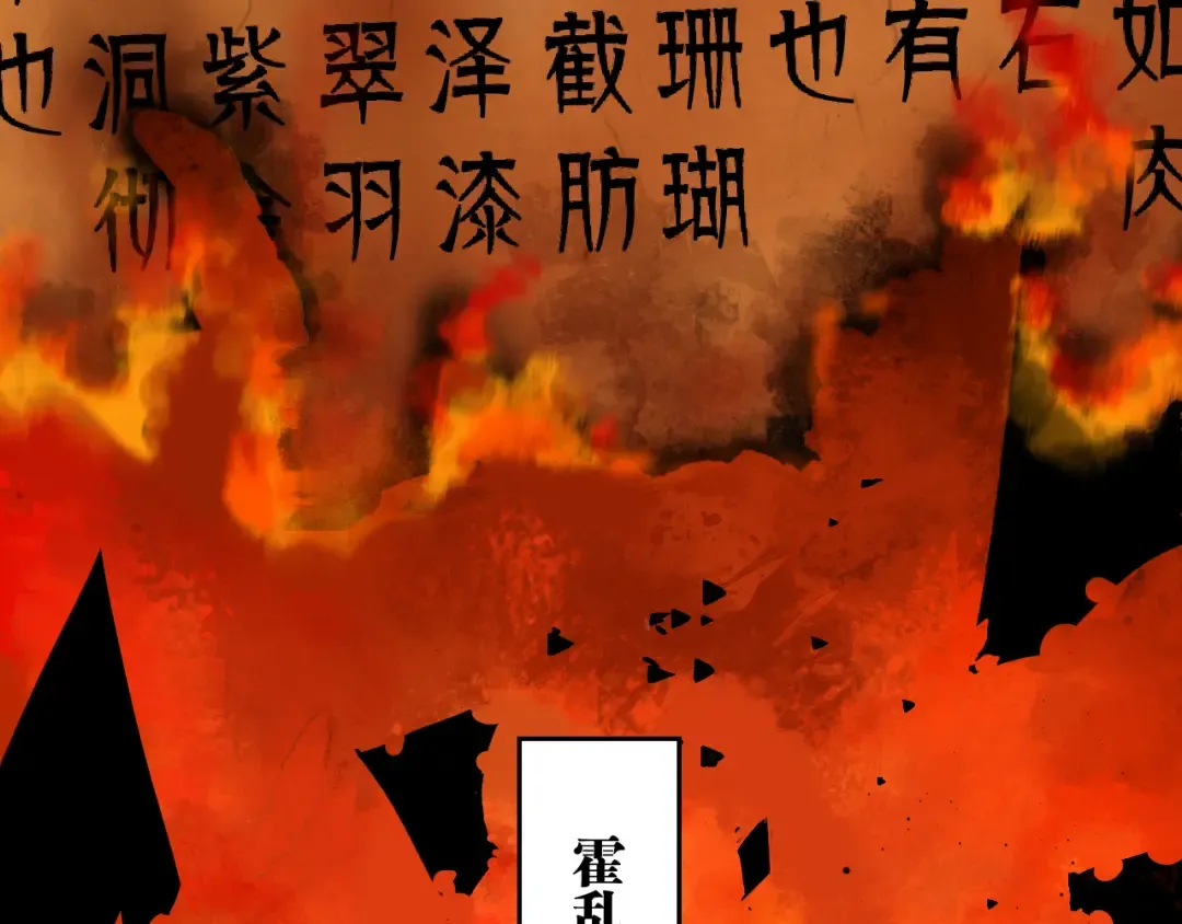 第75话 太岁与大业（上） 第2页