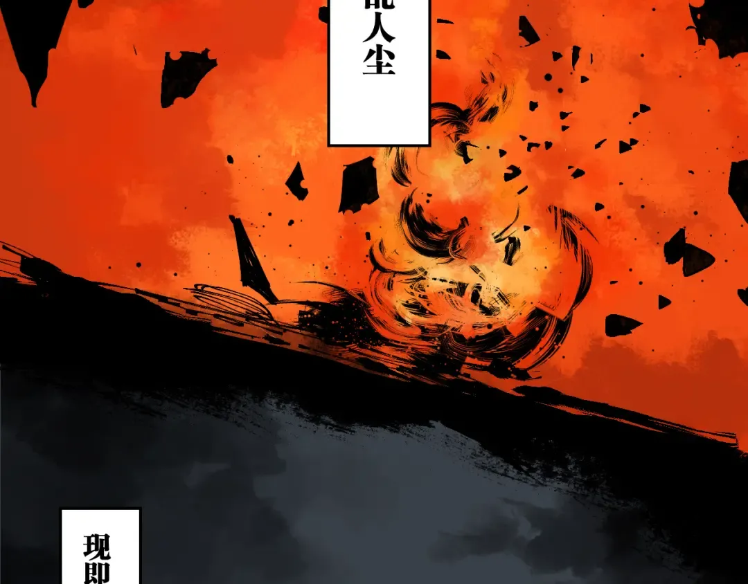 第75话 太岁与大业（上） 第3页