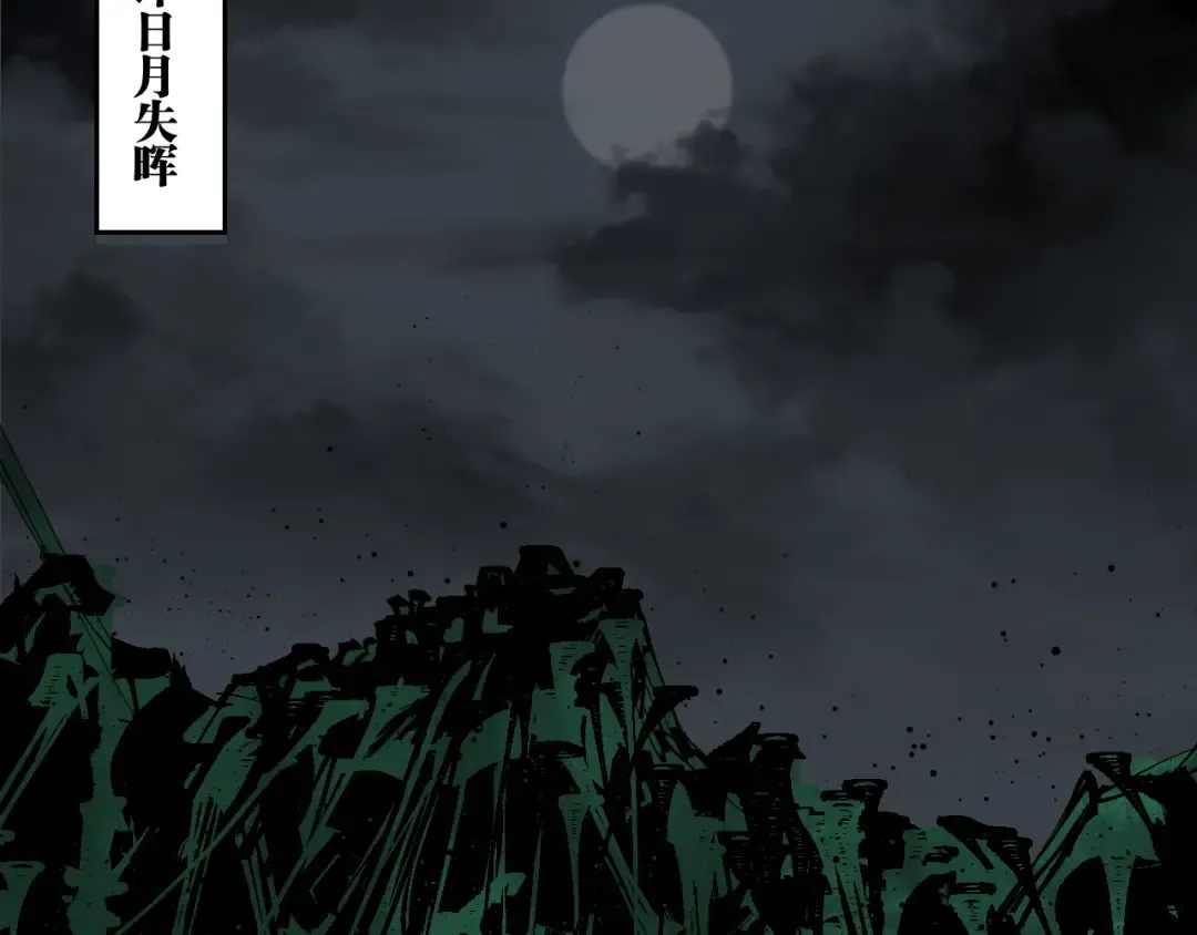 第75话 太岁与大业（上） 第4页
