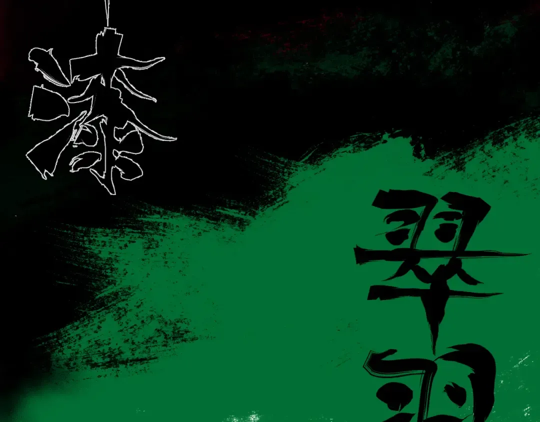 第75话 太岁与大业（上） 第11页