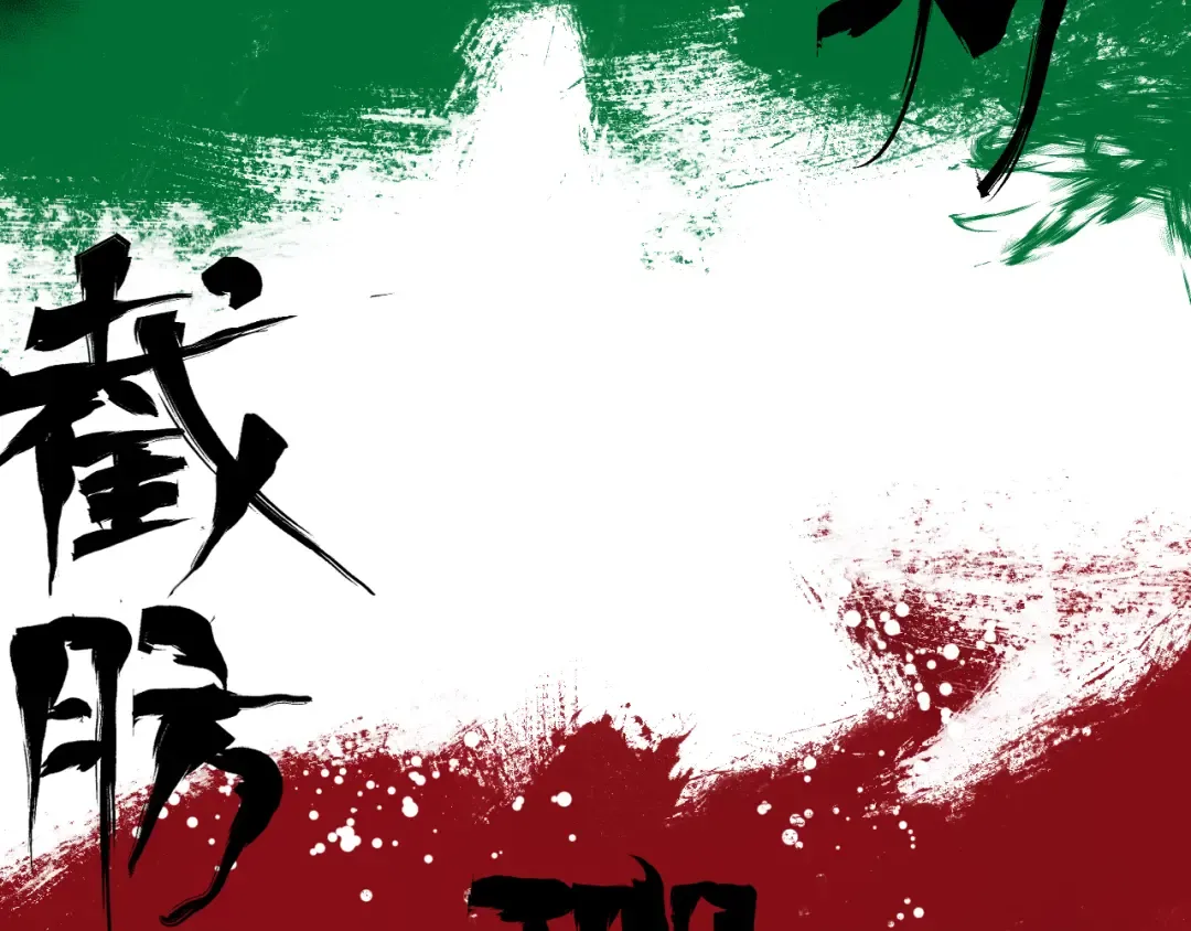 第75话 太岁与大业（上） 第12页