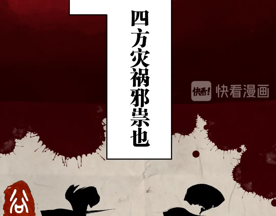 第75话 太岁与大业（上） 第14页