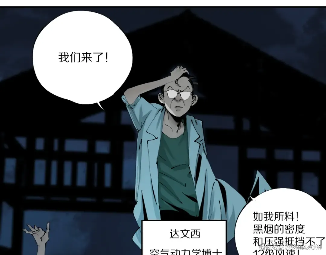第75话 太岁与大业（上） 第32页