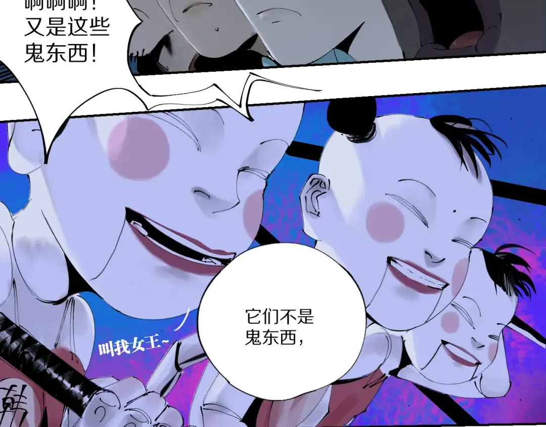 第75话 太岁与大业（上） 第43页
