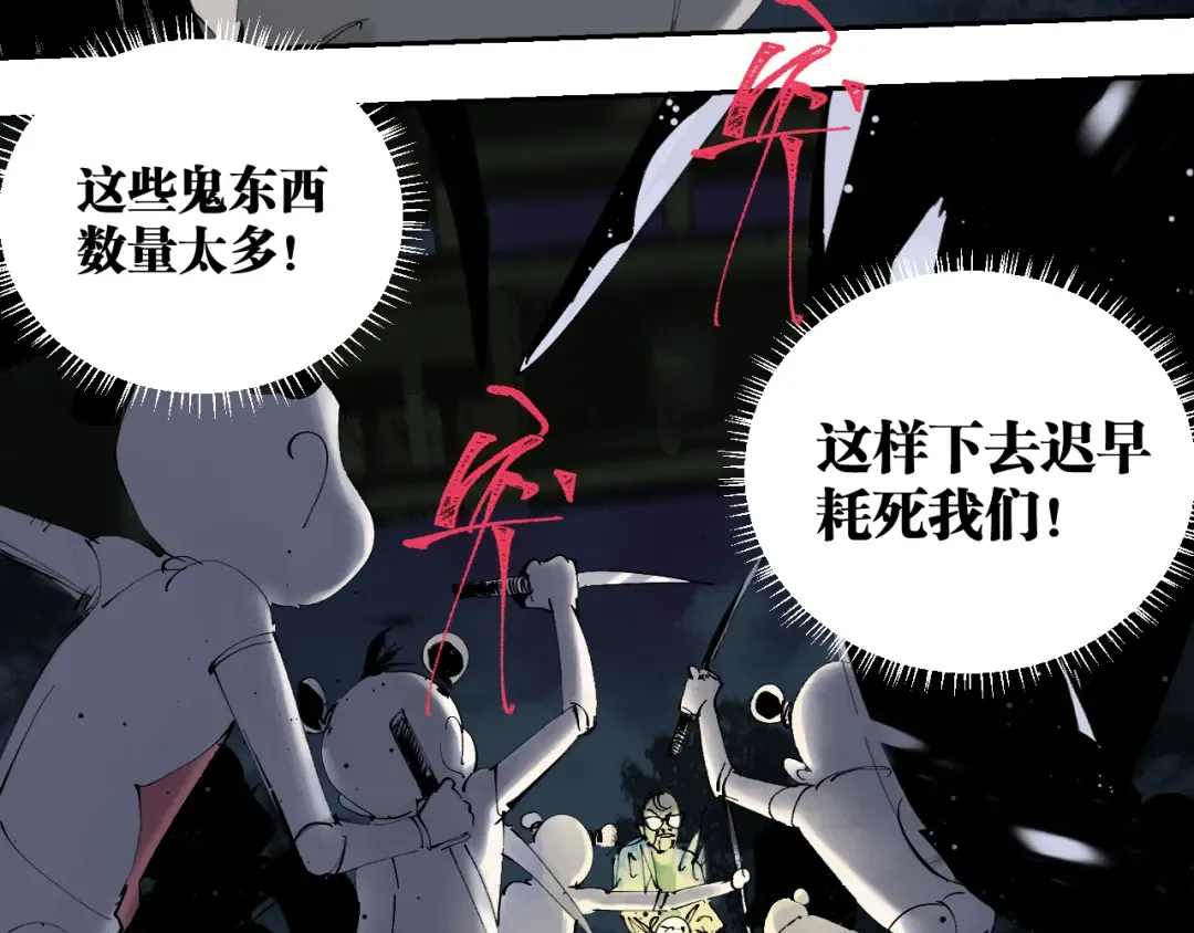 第75话 太岁与大业（上） 第52页