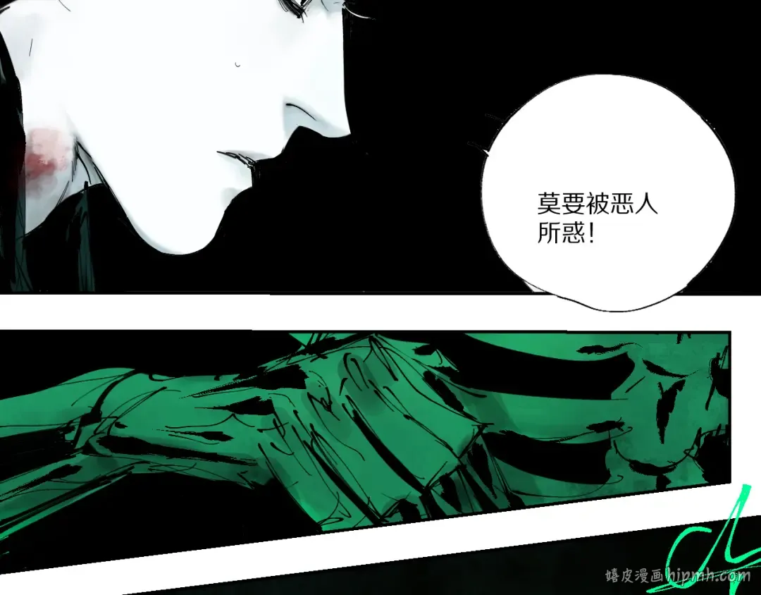 第75话 太岁与大业（上） 第104页