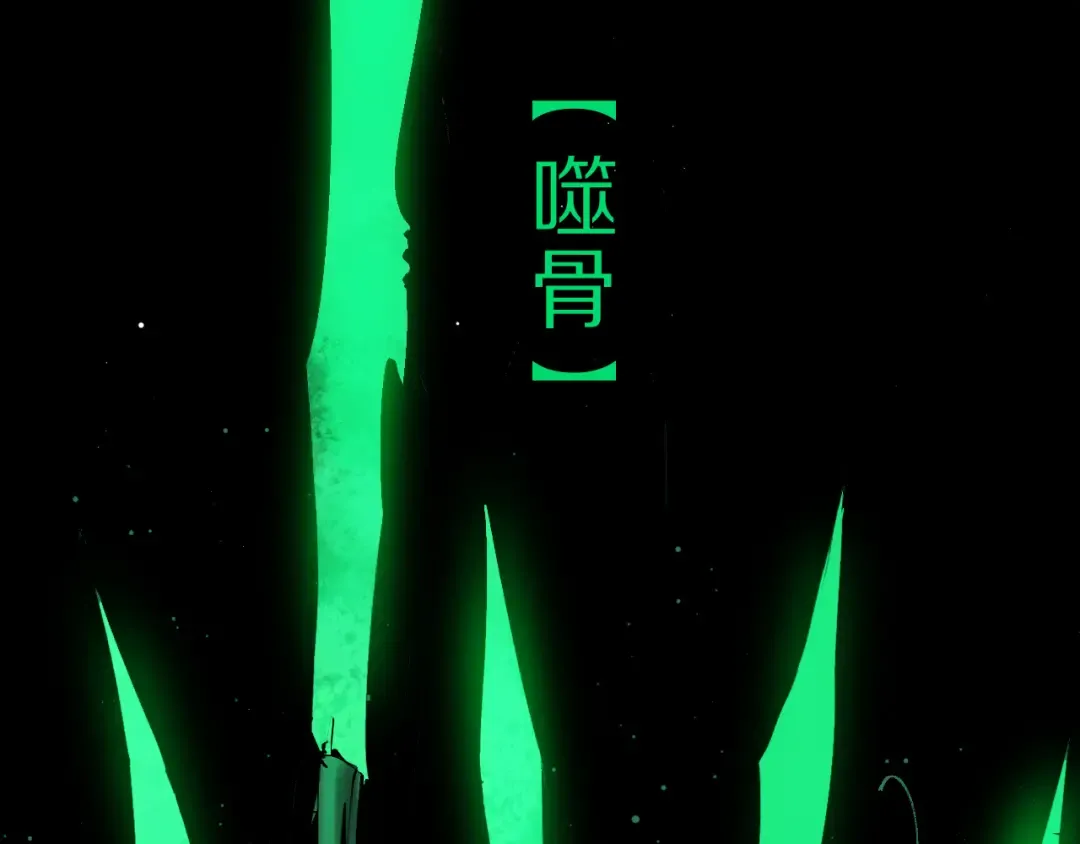 第75话 太岁与大业（上） 第109页