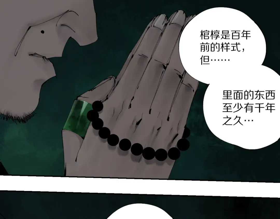 第78话 术 第6页