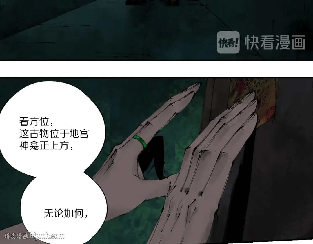 第78话 术 第8页