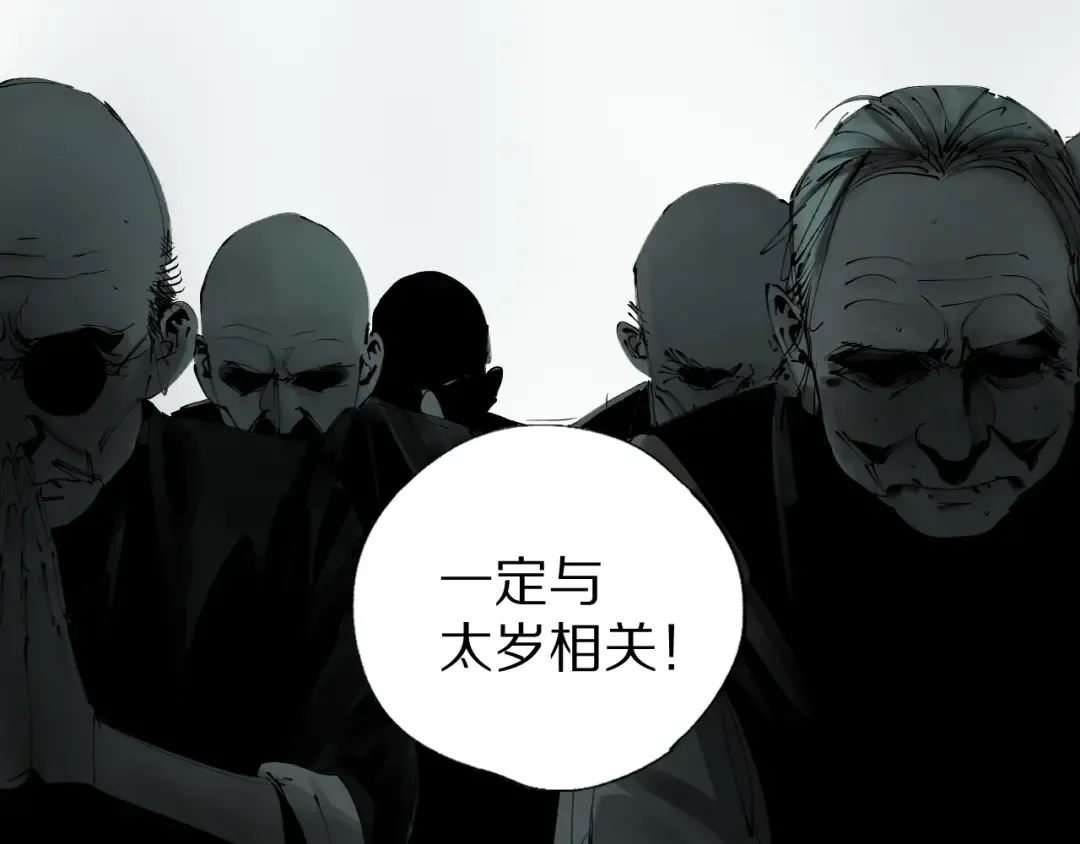 第78话 术 第10页