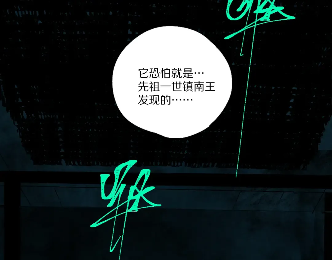 第78话 术 第12页