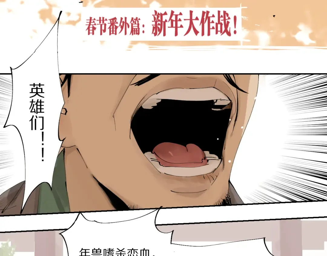 春节特别篇：新年大作战 第11页