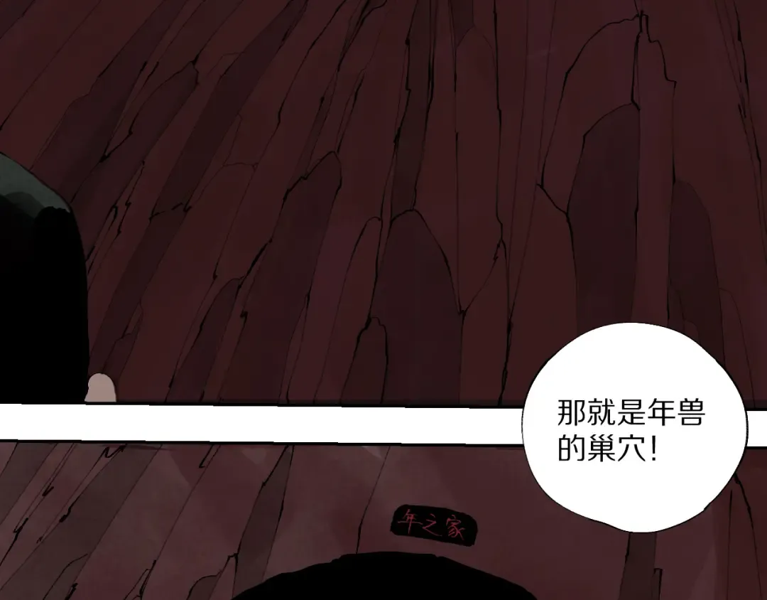 春节特别篇：新年大作战 第31页