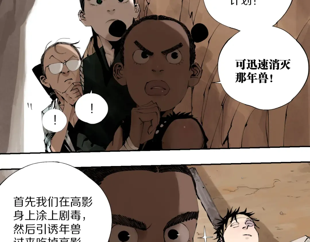春节特别篇：新年大作战 第35页
